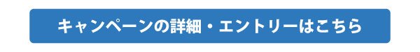 詳細はこちらバナー.jpg