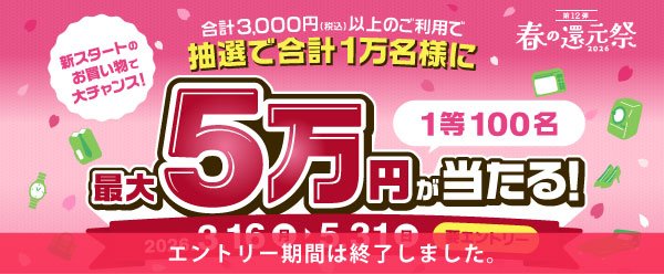 SMCC春の還元祭データ_エントリー期間終了用(W600xH248).jpg