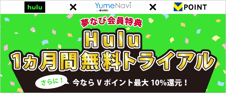 Huluトライアル
